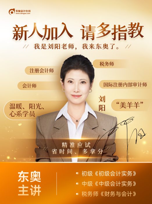 重磅！劉陽老師加入東奧！這些直播課程你絕對不能錯過！