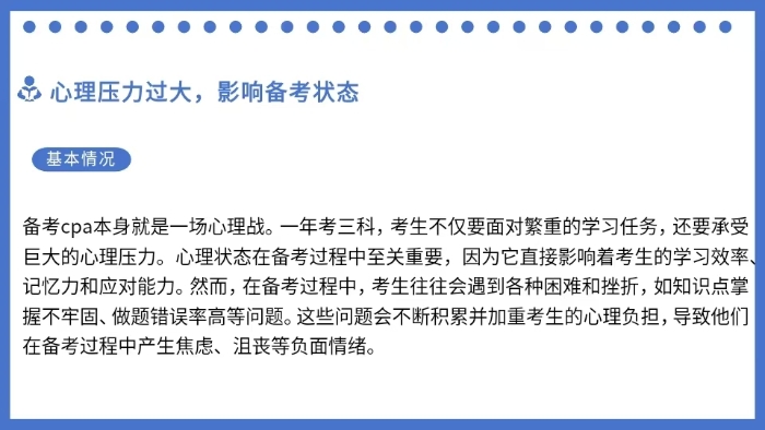 心理壓力過(guò)大，影響備考狀態(tài)