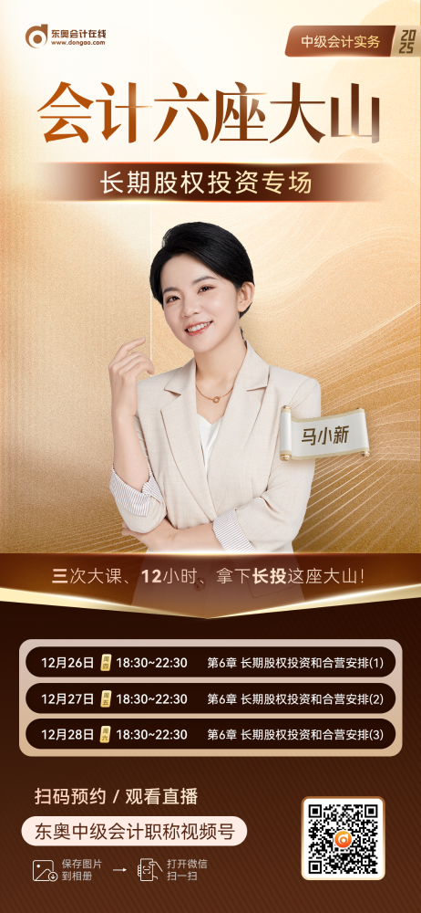 馬小新老師-中級(jí)會(huì)計(jì)職稱