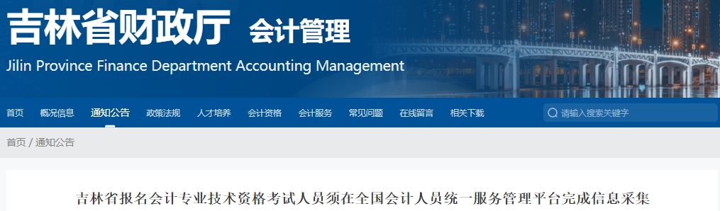 吉林2025年初級(jí)會(huì)計(jì)師信息審核通過后才能報(bào)考！