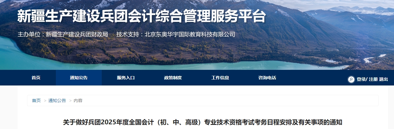 兵團(tuán)2025年中級會計考試報名簡章公布