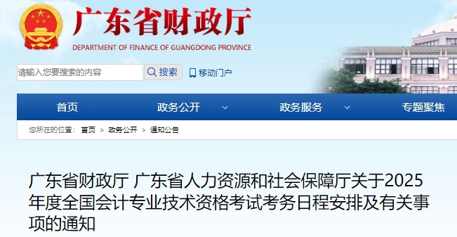 廣東省中山2025年初級會計職稱報名簡章發(fā)布，報名1月3日開始