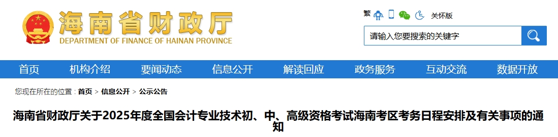 海南省2025年高級(jí)會(huì)計(jì)師考試報(bào)名時(shí)間公布