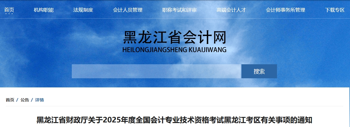 黑龍江省2025年高級(jí)會(huì)計(jì)師考試報(bào)名時(shí)間公布