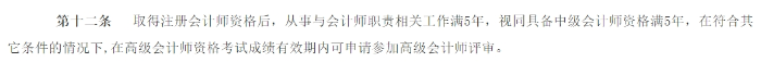 《安徽省會計(jì)系列高級專業(yè)技術(shù)資格評審標(biāo)準(zhǔn)條件》