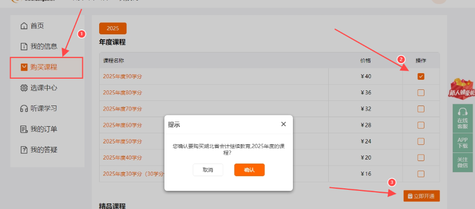 湖北省會計(jì)繼續(xù)教育課程購買 湖北省會計(jì)繼續(xù)教育課程購買