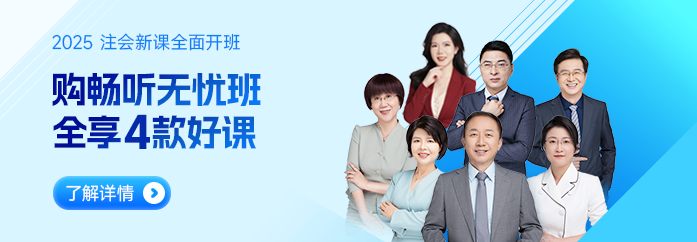 2025注會考試大綱什么時候出？在哪里下載？如何應對大綱變化？