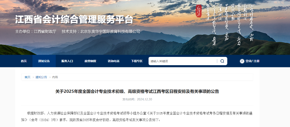 2025年江西初、高級考試報名通知