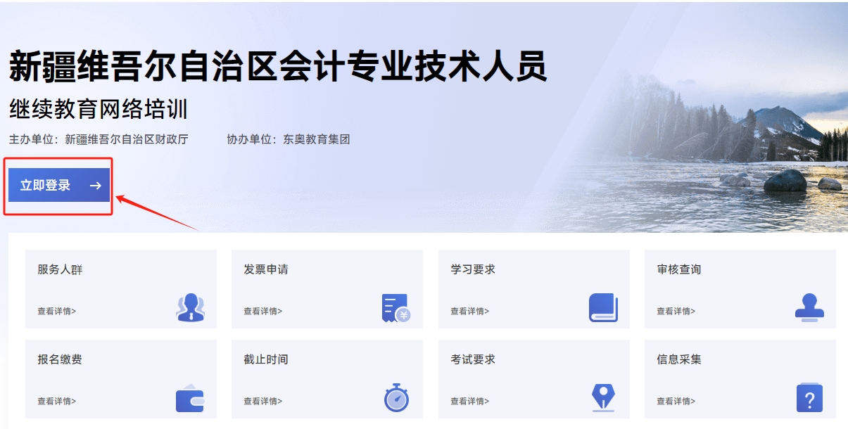 2025年新疆維吾爾自治區(qū)會計繼續(xù)教育報名入口 2025年新疆維吾爾自治區(qū)會計繼續(xù)教育報名入口