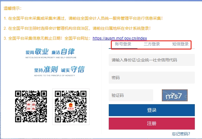 2025年新疆維吾爾自治區(qū)會計繼續(xù)教育登錄方式 2025年新疆維吾爾自治區(qū)會計繼續(xù)教育登錄方式