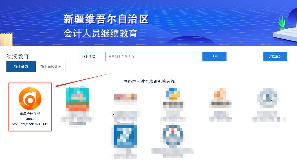 2025年新疆維吾爾自治區(qū)會計繼續(xù)教育課程購買 2025年新疆維吾爾自治區(qū)會計繼續(xù)教育課程購買