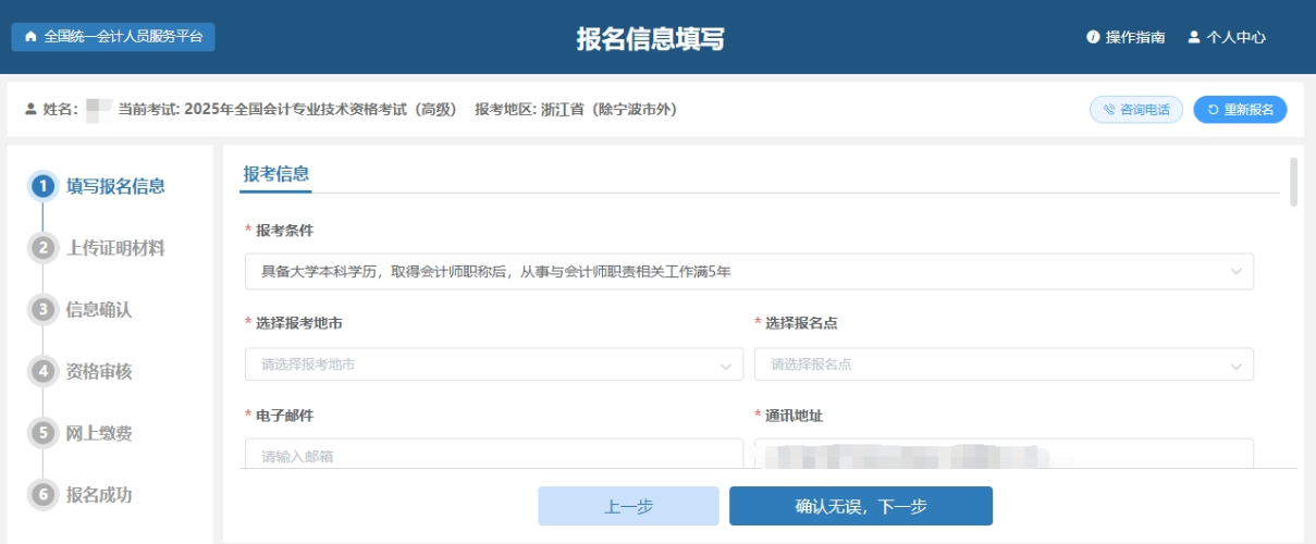 報(bào)名信息填寫