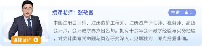 東奧名師：張敬富