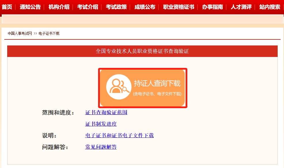 中級會計電子證書下載流程