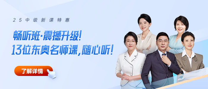 2025年新教材未發(fā)布，中級(jí)會(huì)計(jì)備考先學(xué)啥？快來(lái)取經(jīng)！