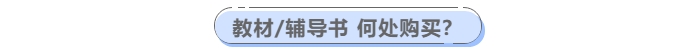 中級(jí)會(huì)計(jì)教材購(gòu)買(mǎi)渠道