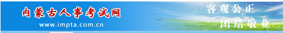 內(nèi)蒙古2024年中級(jí)經(jīng)濟(jì)師合格證書領(lǐng)取官方通知