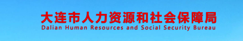 大連2024年中級經濟師考試合格證書的通知 大連2024年中級經濟師考試合格證書的通知