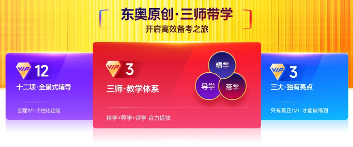 東奧注會(huì)VIP課程