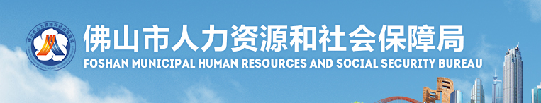 廣東佛山2024年中級(jí)經(jīng)濟(jì)師紙質(zhì)證書發(fā)放通知 廣東佛山2024年中級(jí)經(jīng)濟(jì)師紙質(zhì)證書發(fā)放通知