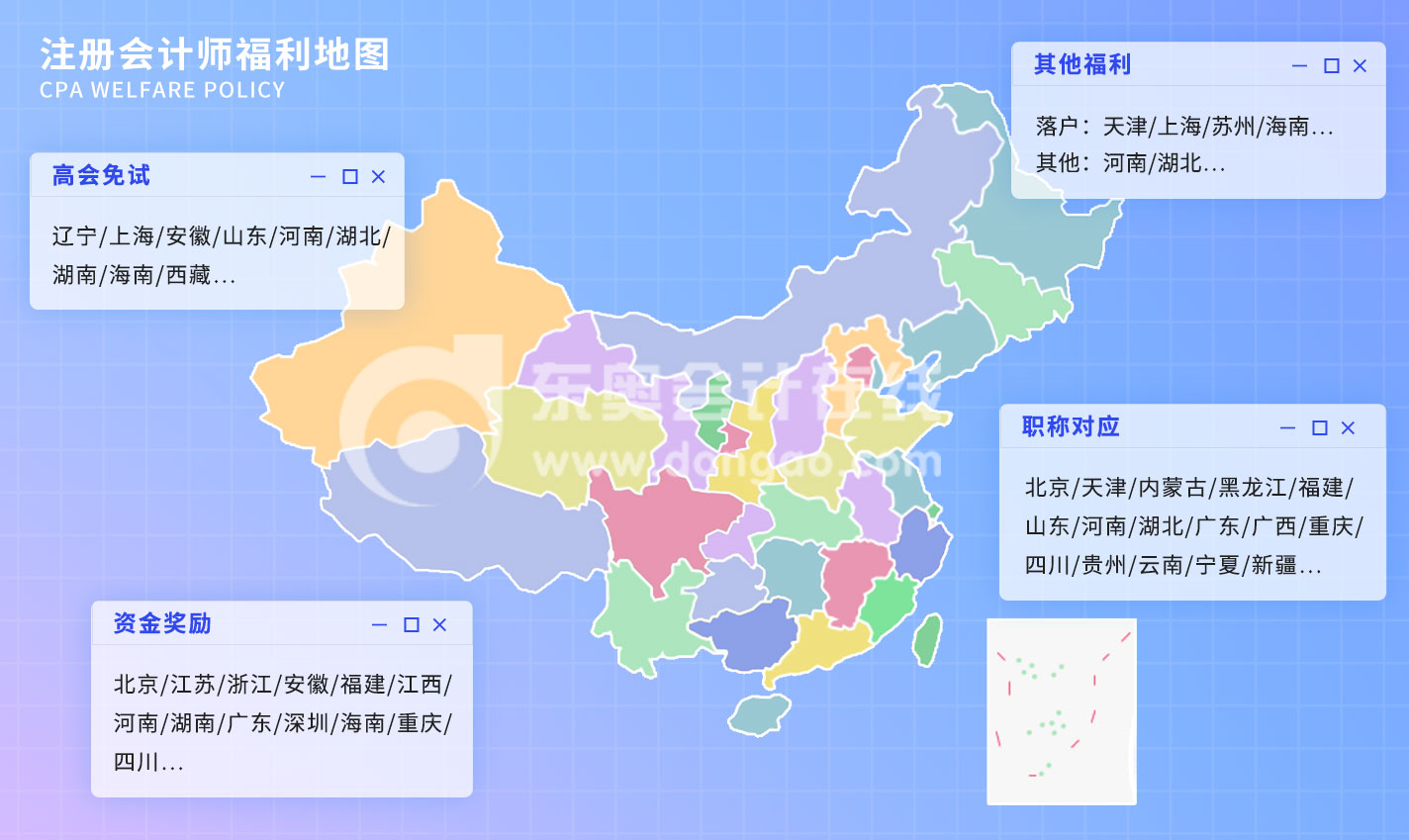 注冊會計師福利政策合集！職稱對應(yīng)+獎金+免試+落戶，心動不如行動！