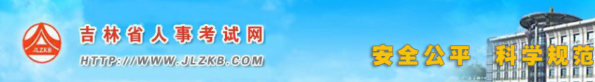 吉林2024年中級(jí)經(jīng)濟(jì)師證書發(fā)放通知 吉林2024年中級(jí)經(jīng)濟(jì)師證書發(fā)放通知