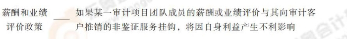 薪酬和業(yè)績評價政策 24-注會-思維導(dǎo)圖記憶冊-審計_00_24