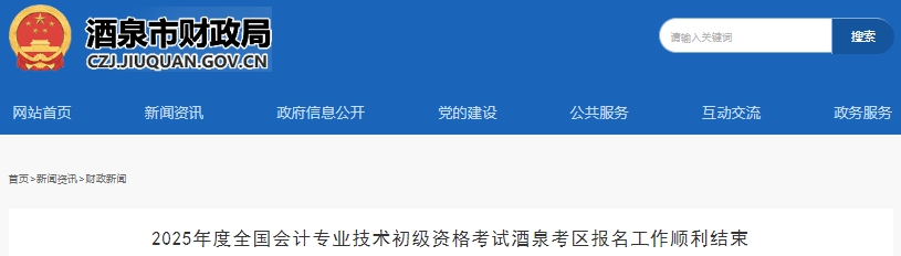 甘肅酒泉2025年初級(jí)會(huì)計(jì)考試共有2301名考生報(bào)考！