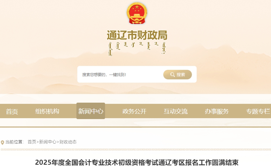 內(nèi)蒙古通遼2025年初級(jí)會(huì)計(jì)職稱考試報(bào)名人數(shù)4191人