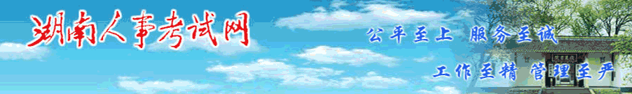 湖南2024年中級(jí)經(jīng)濟(jì)師證書(shū)發(fā)放公告 湖南2024年中級(jí)經(jīng)濟(jì)師證書(shū)發(fā)放公告