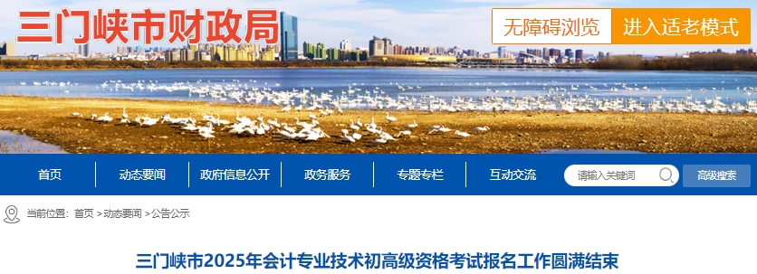 河南三門峽2025年初級會計師考試報名人數為2849人