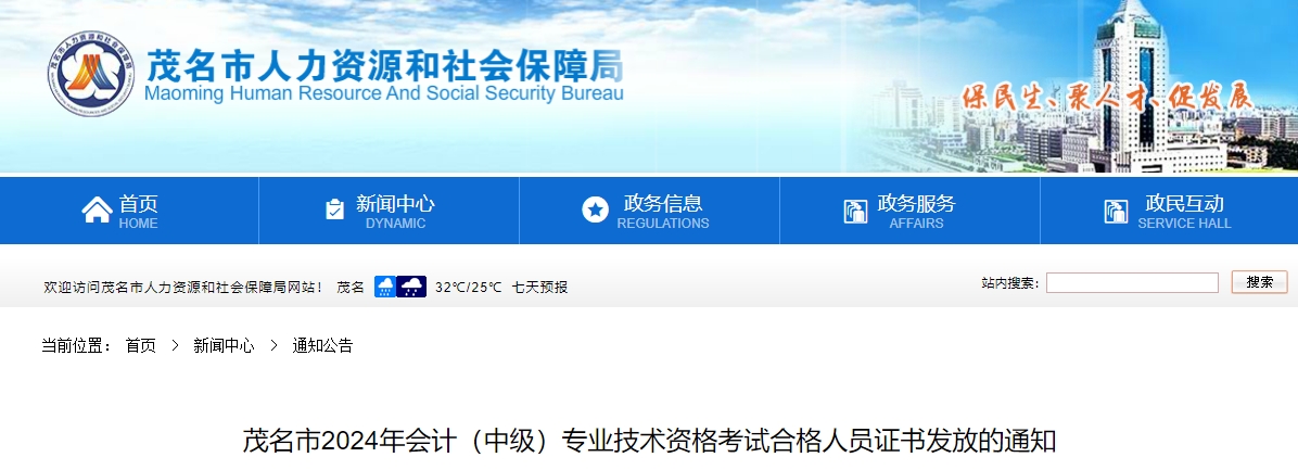 廣東茂名市2024年中級會計證書2月11日起開始發(fā)放！