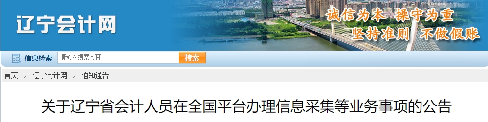 遼寧考生注意！報(bào)考2025年中級會(huì)計(jì)考試需完成信息采集！