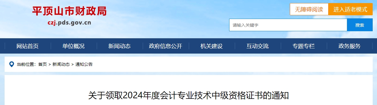河南平頂山2024年中級會計證書領取通知