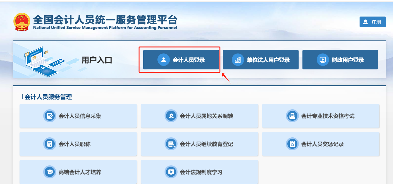 報(bào)名狀態(tài)查詢流程第一步