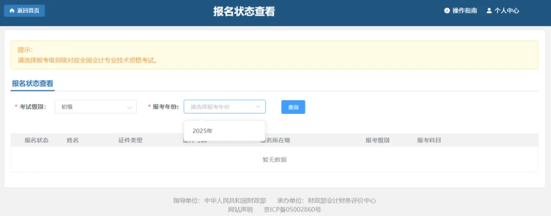 報(bào)名狀態(tài)查詢流程第五步