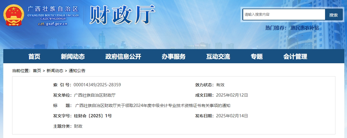 廣西2024年中級會計證書領取通知