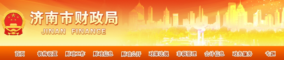 山東濟(jì)南市2024年中級(jí)會(huì)計(jì)證書領(lǐng)取通知