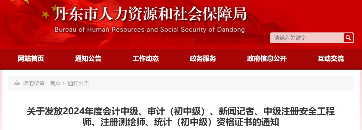 遼寧丹東2024年中級(jí)會(huì)計(jì)證書2月14日起辦理郵寄領(lǐng)取
