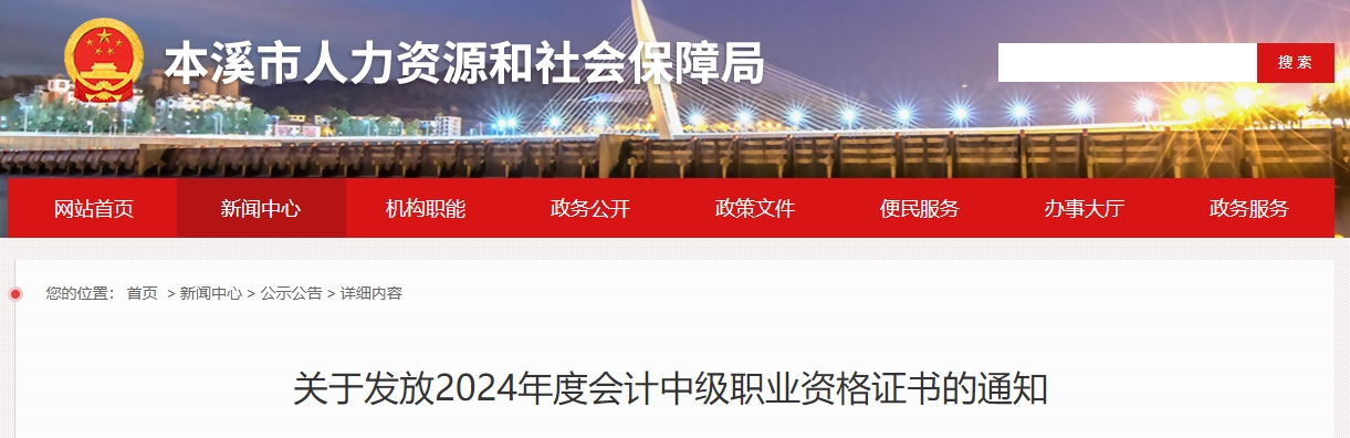 遼寧本溪2024年中級會計(jì)證書每周二上午領(lǐng)取
