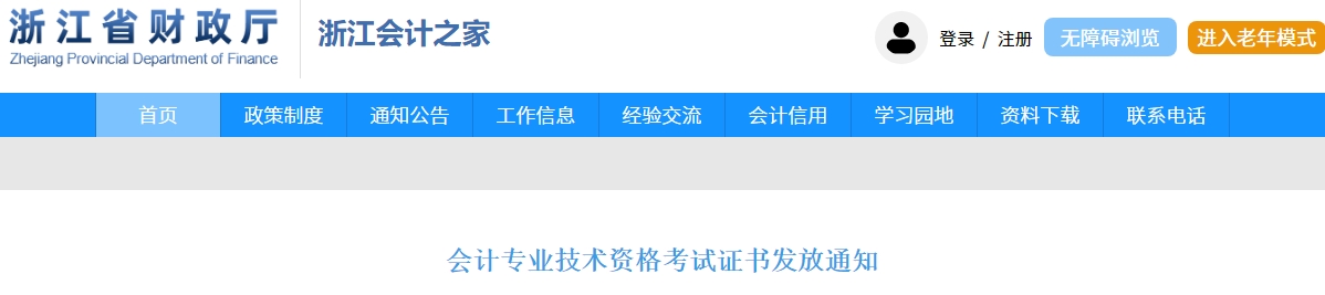 浙江2024年中級會計紙質(zhì)證書可以領(lǐng)取了！
