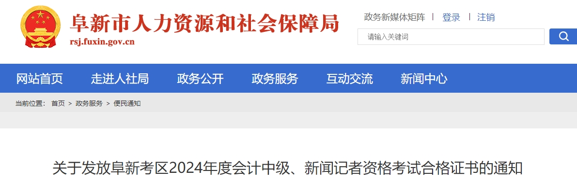 遼寧阜新2024年中級(jí)會(huì)計(jì)證書2月19日起發(fā)放