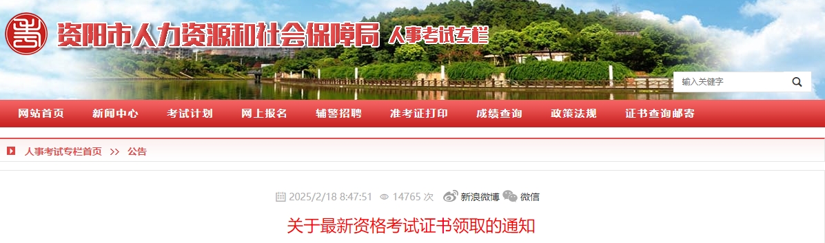 四川資陽2024年中級會計(jì)證書2月18日開始發(fā)放