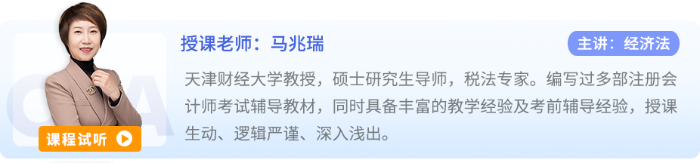 馬兆瑞-經(jīng)濟法