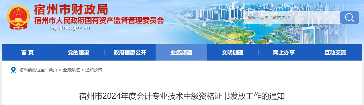 安徽宿州2024年中級會(huì)計(jì)證書領(lǐng)取時(shí)間：2月25日至3月31日