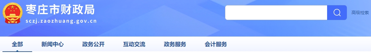 山東棗莊2024年中級(jí)會(huì)計(jì)證書領(lǐng)取時(shí)間通知