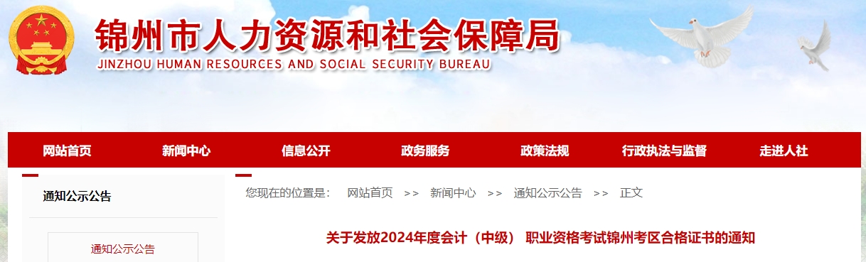 遼寧錦州2024年中級會計證書3月5日開始發(fā)放