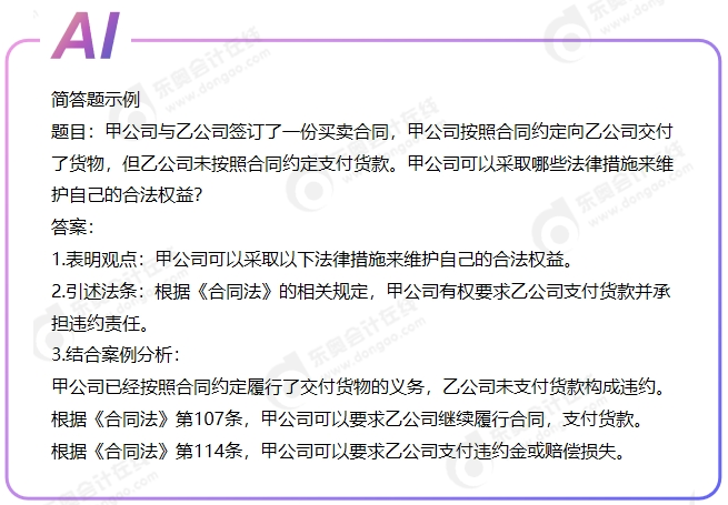 中級(jí)會(huì)計(jì)AI2