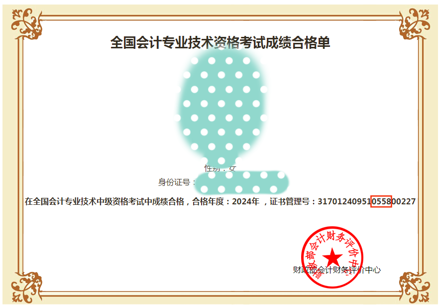 中級(jí)會(huì)計(jì)對(duì)照證書管理號(hào)查詢領(lǐng)證地點(diǎn)