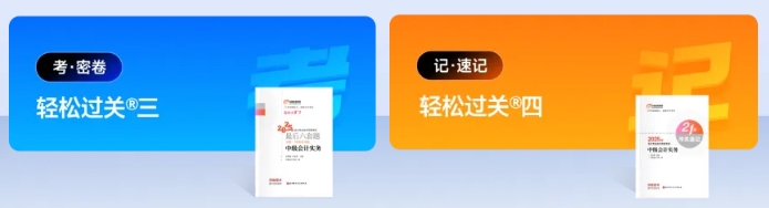 中級會計(jì)《輕三、輕四》